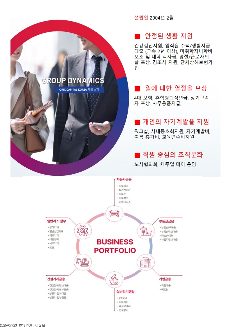 오릭스캐피탈_채용공고문 [IT영업팀] 20250722_3.jpg
