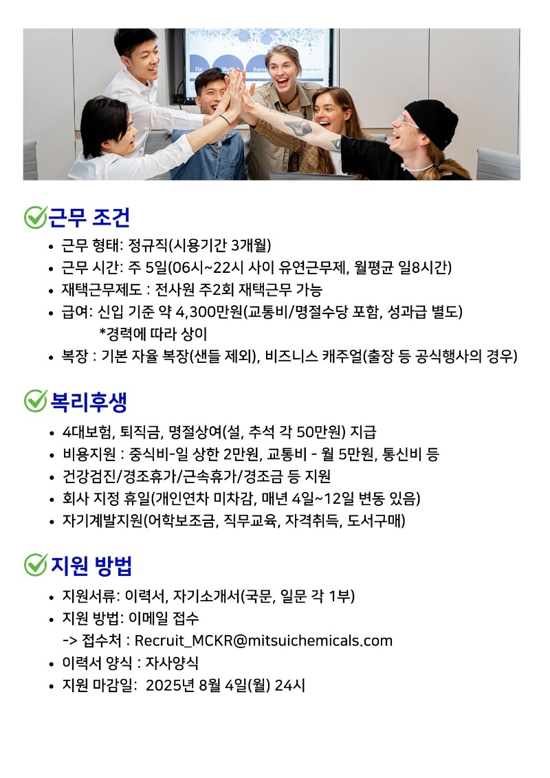 250724 미쓰이화학 채용공고3.jpg