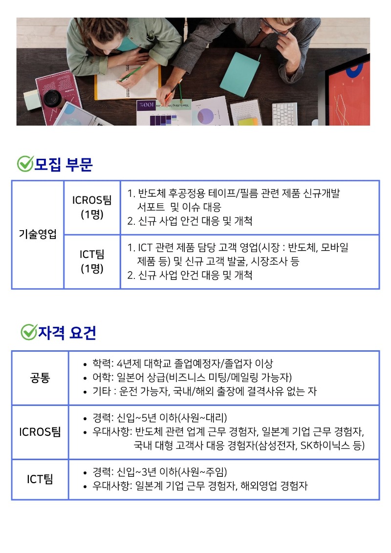 250724 미쓰이화학 채용공고2.jpg