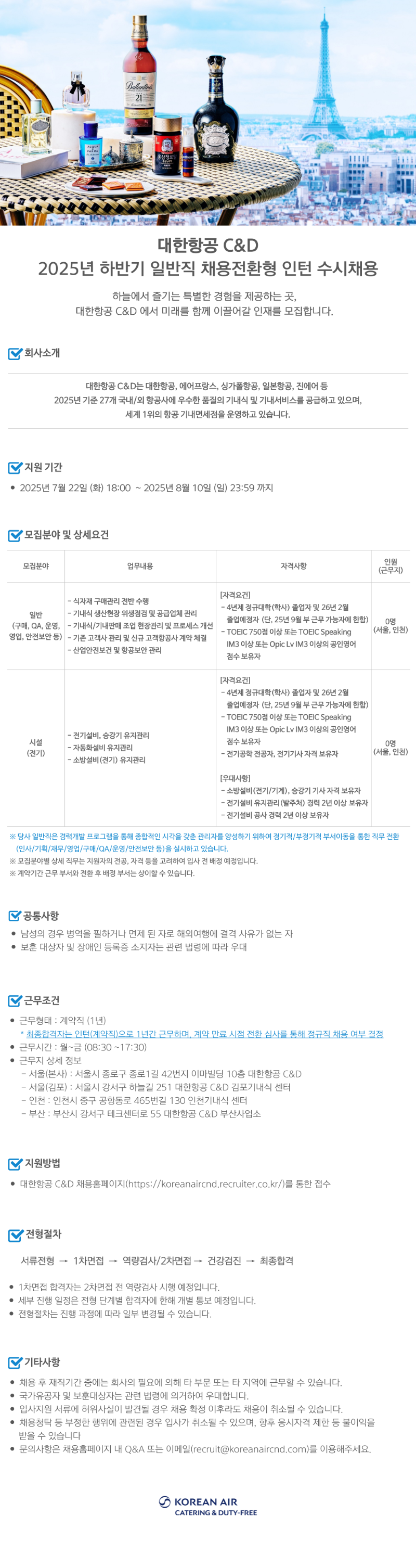 2025년 하반기 일반직 채용전환형 인턴 수시채용.png