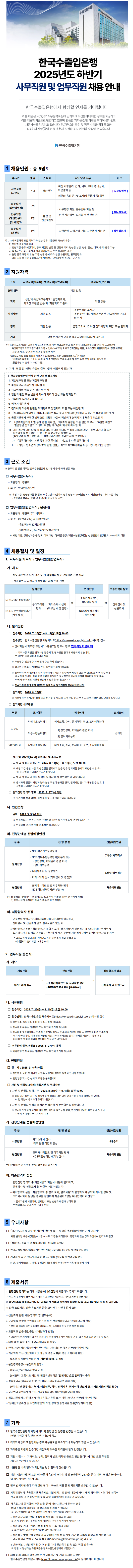 사무직원 및 업무직원 공고문 PNG.png