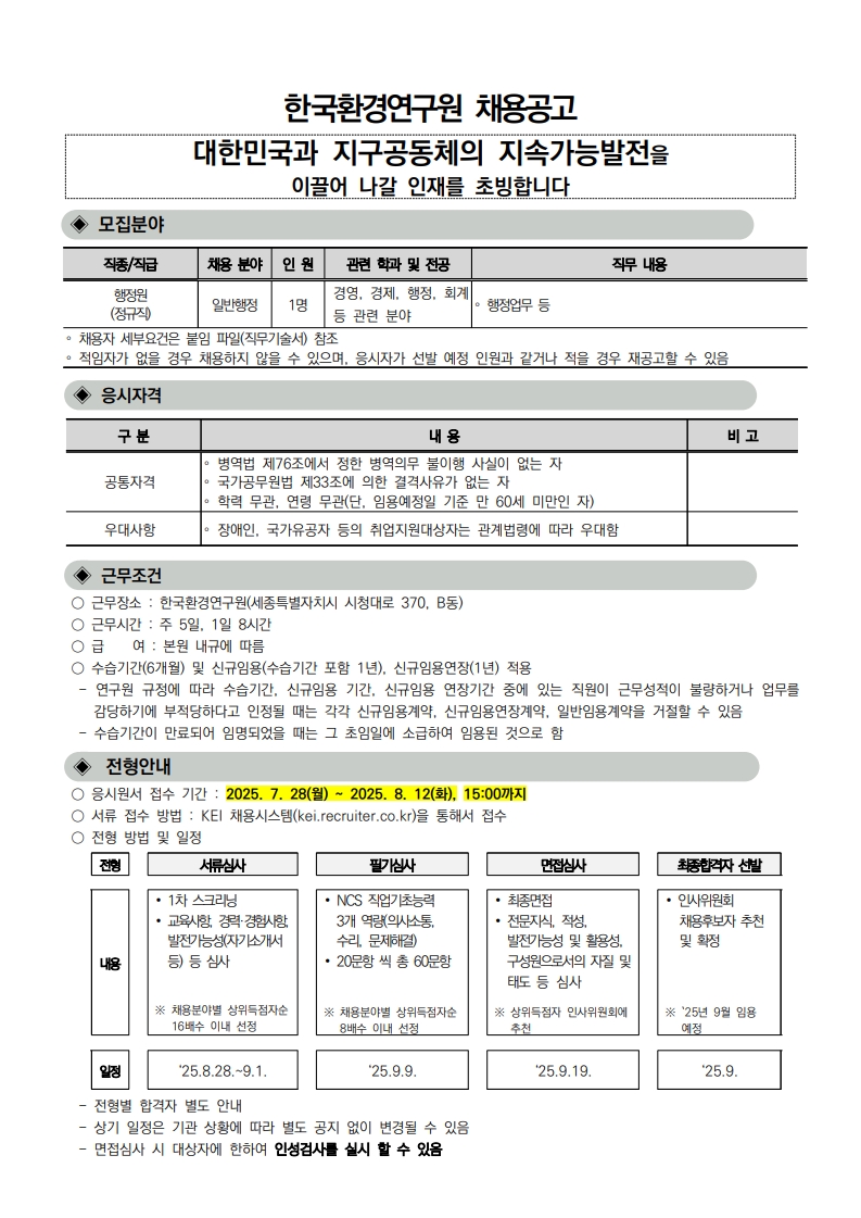 2025년_제2차_인력채용(행정직)_채용_공고_1.jpg