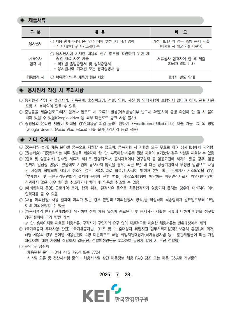 2025년_제2차_인력채용(행정직)_채용_공고_2.jpg