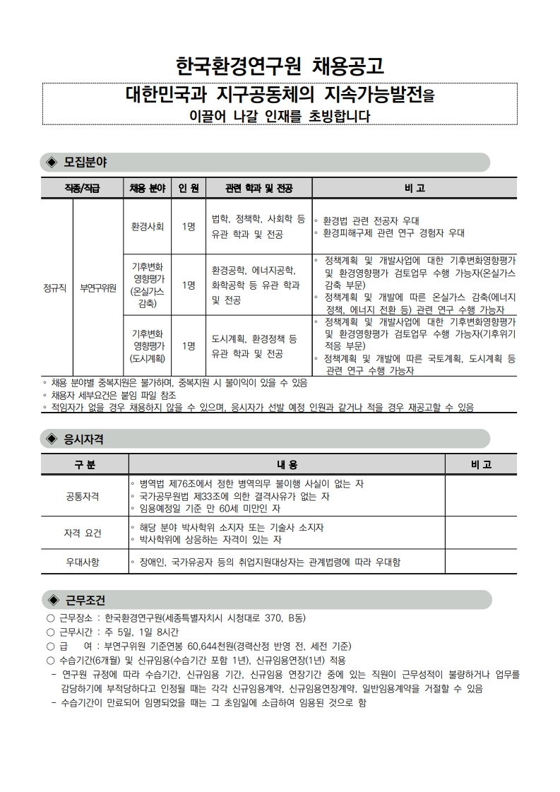 2025년_제2차_인력채용(연구직)_채용_공고_1.jpg
