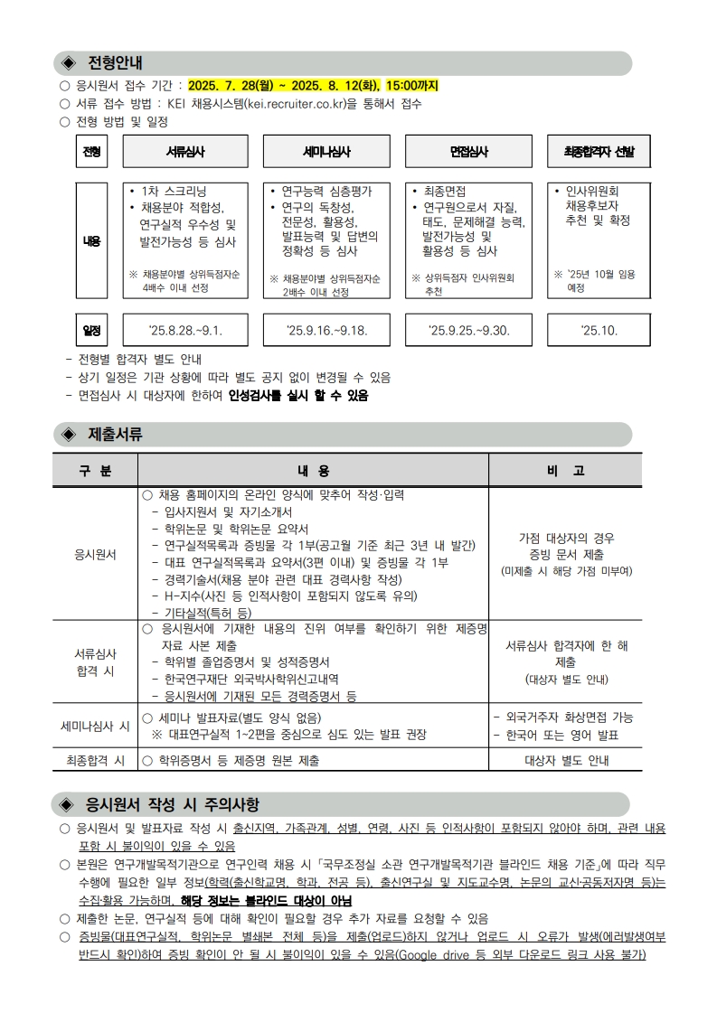2025년_제2차_인력채용(연구직)_채용_공고_2.jpg