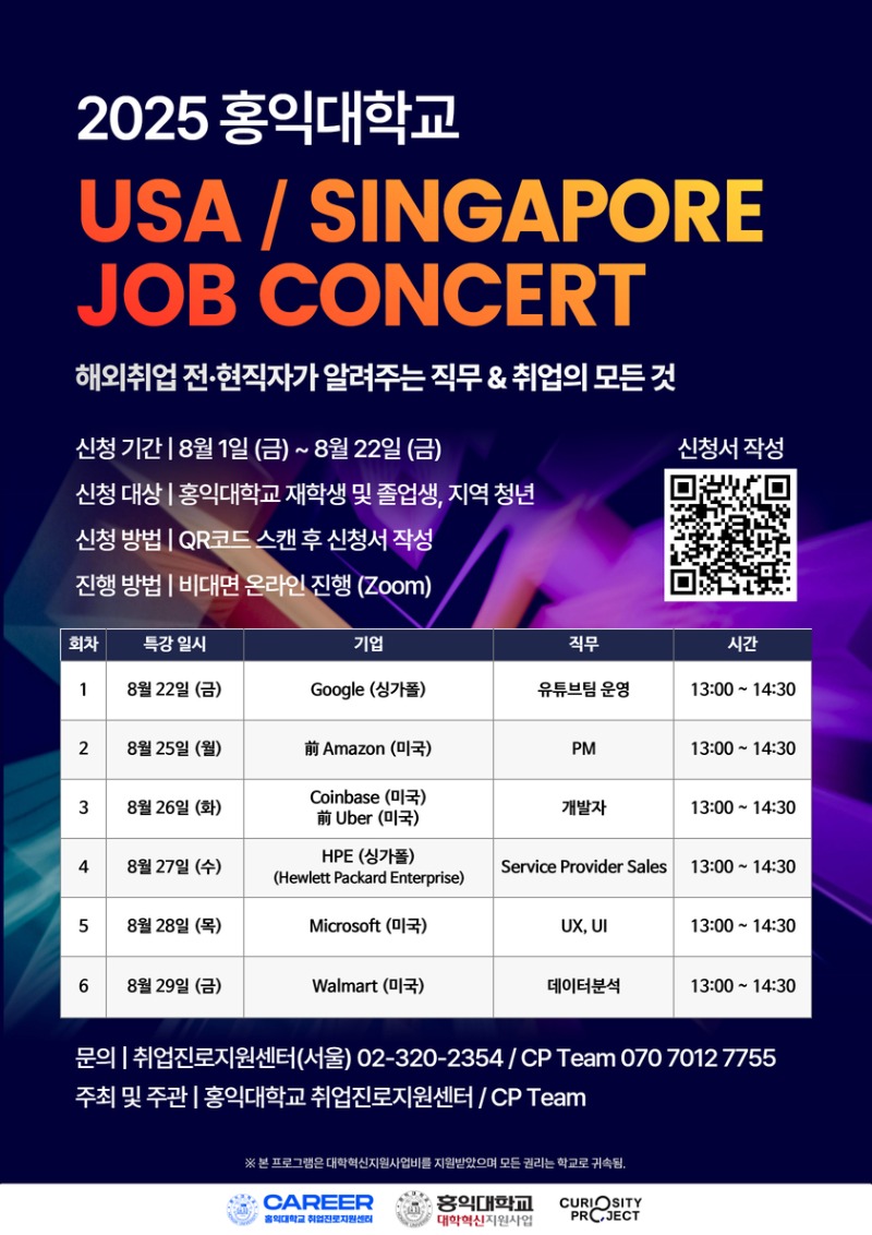 [A3]_홍익대학교_Job_Concert_포스터.jpg