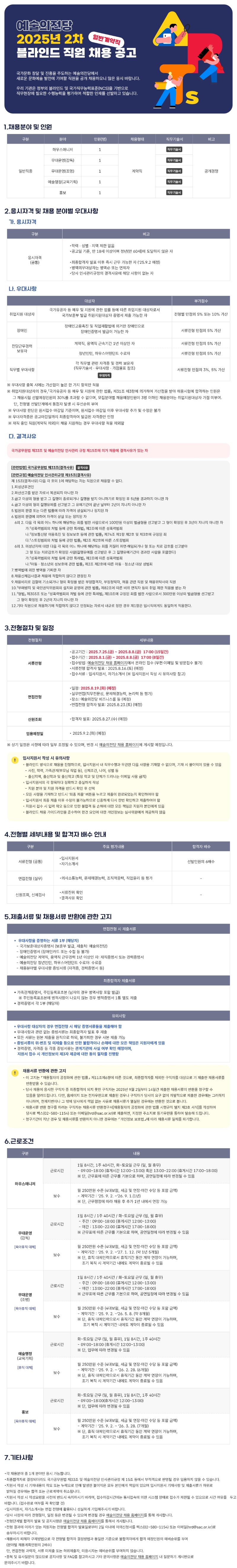 (공고문)_일반직종_계약직.jpg