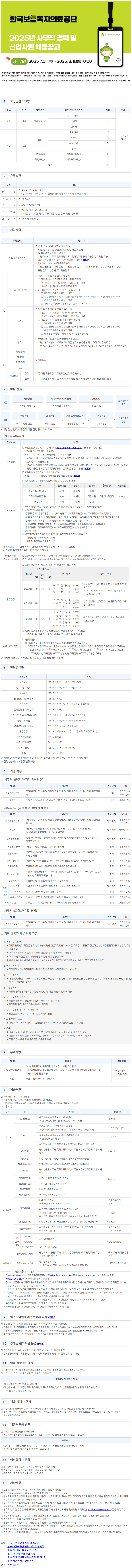 한국보훈복지의료공단 사무직 채용 공고문.png