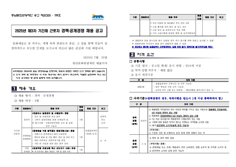 (붙임) 공고문(제3차 채용)_최종_1.jpg