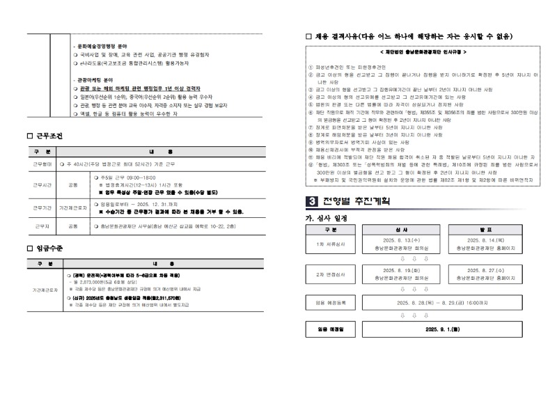 (붙임) 공고문(제3차 채용)_최종_2.jpg