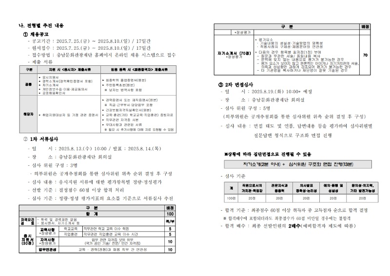 (붙임) 공고문(제3차 채용)_최종_3.jpg
