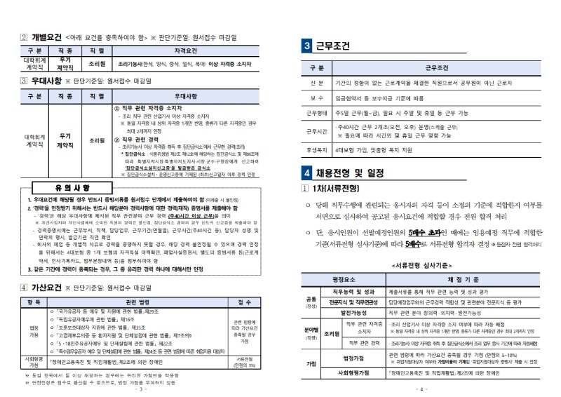 국립한국해양대학교 2025년도 제3회 대학회계계약직 공개채용 재공고_2.jpg