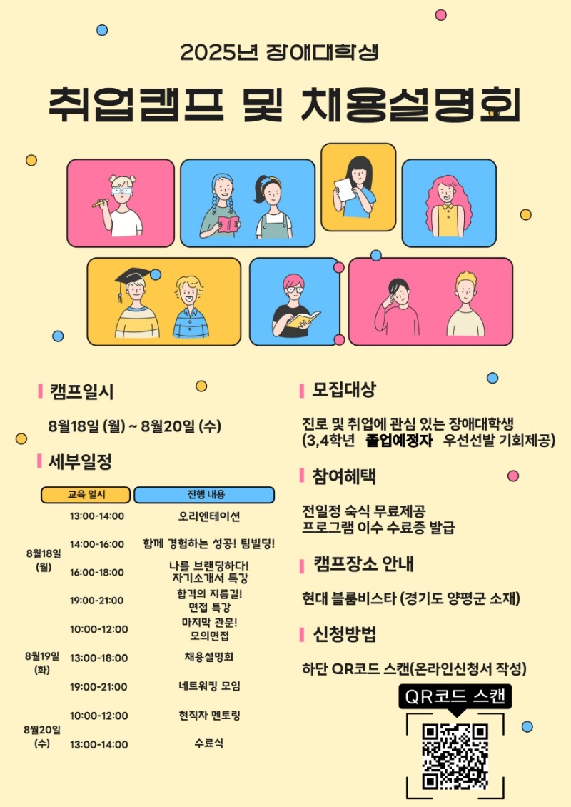 취업캠프 포스터 (1)_1.jpg