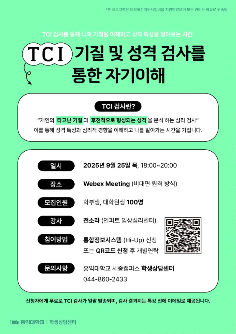 TCI 기질검사 홍보 포스터.jpg