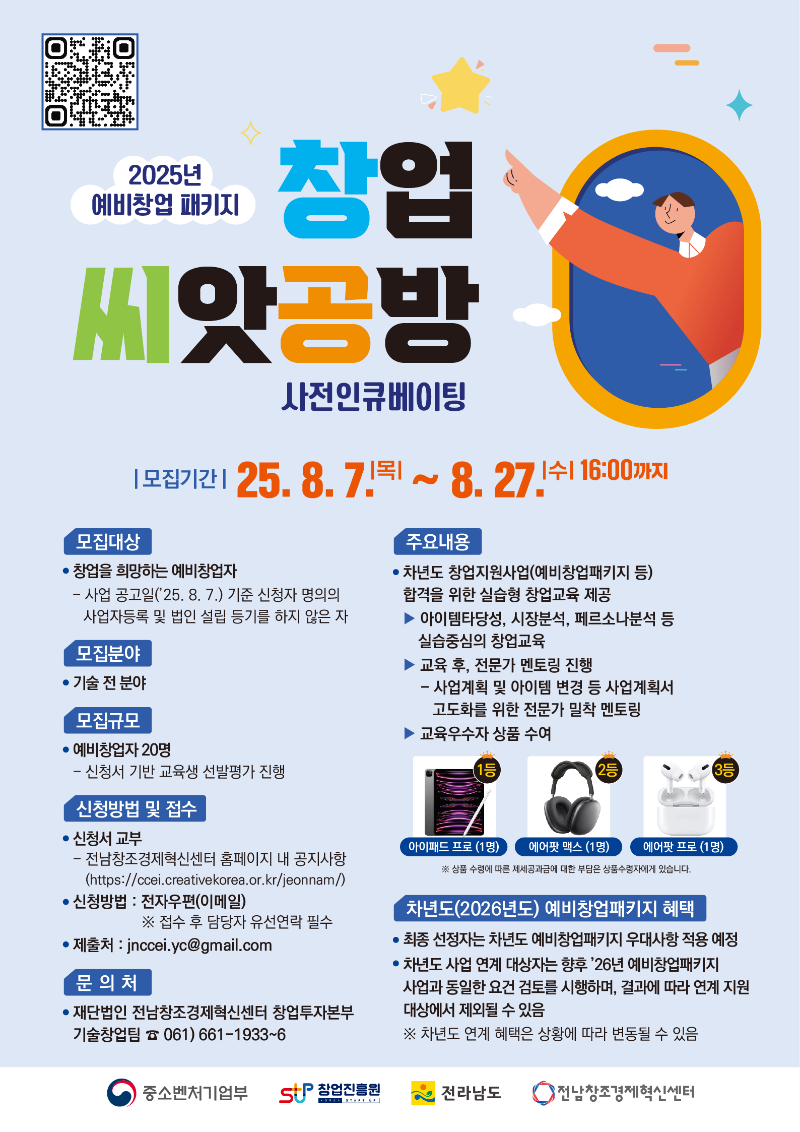 1. 예비창업자 모집 공고 포스터.png