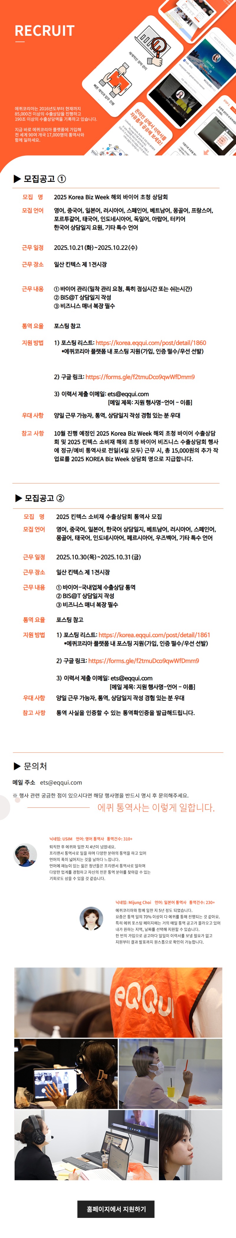 2025 Korea Viz Week 해외 바이어 초청 상담회 & 2025 킨텍스 소비재 수출상담회.jpg