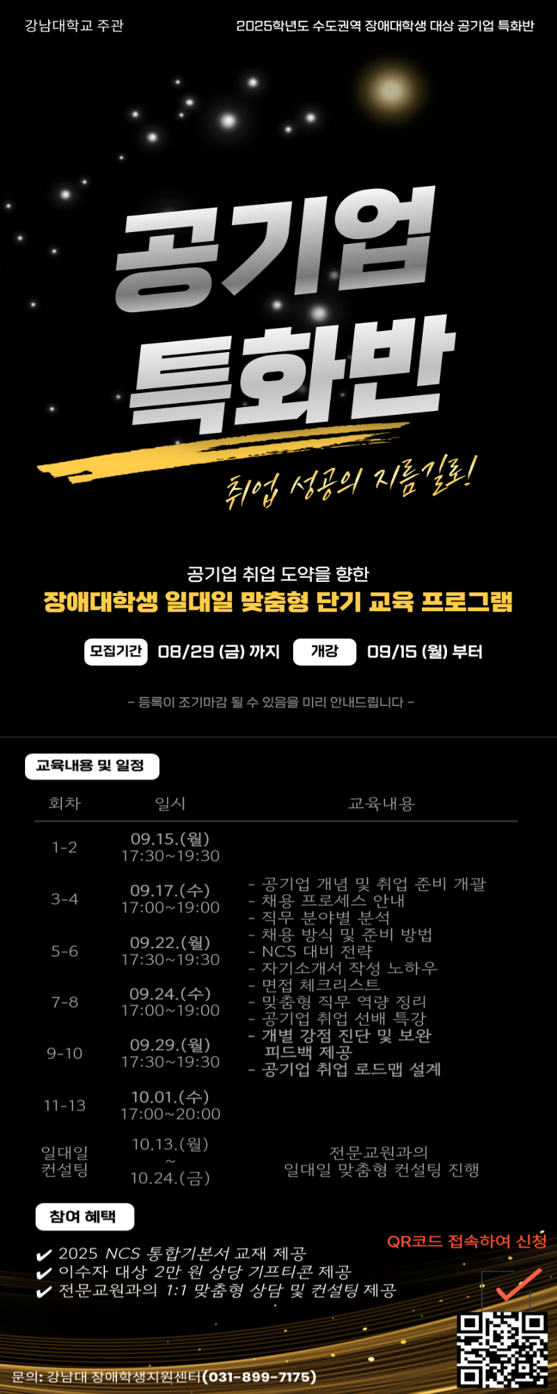 2025년 공기업 특화반 포스터.png