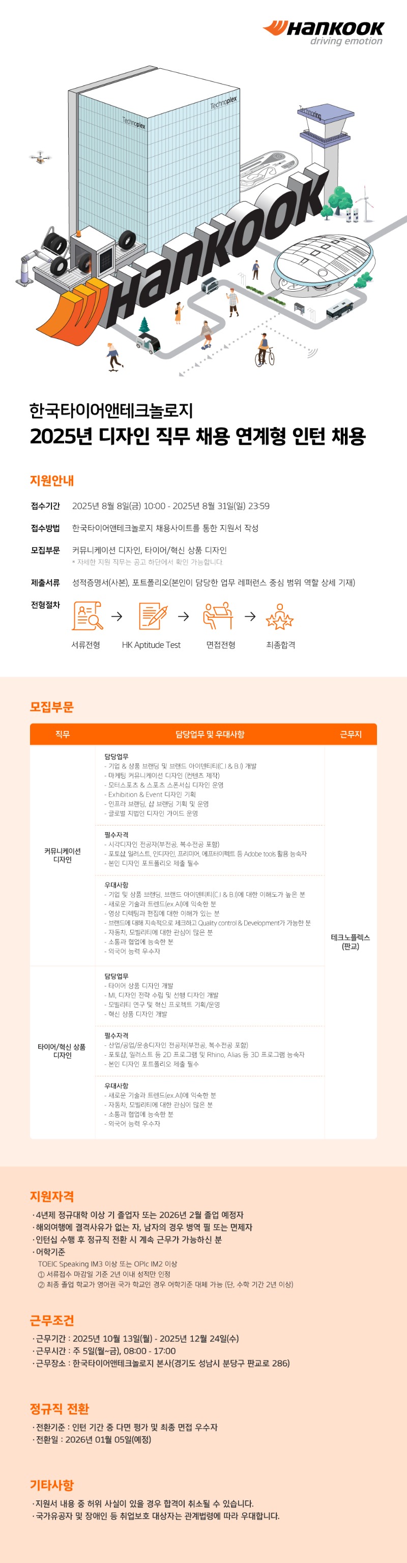 (한국타이어) 2025 디자인 인턴십 채용공고.jpg