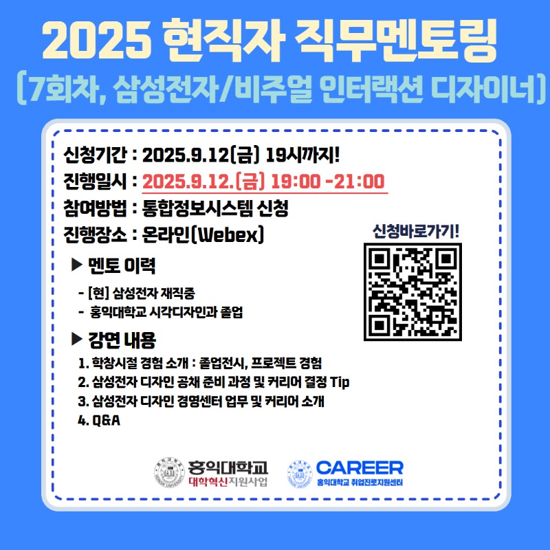 7회차 삼성전자 포스터.jpg