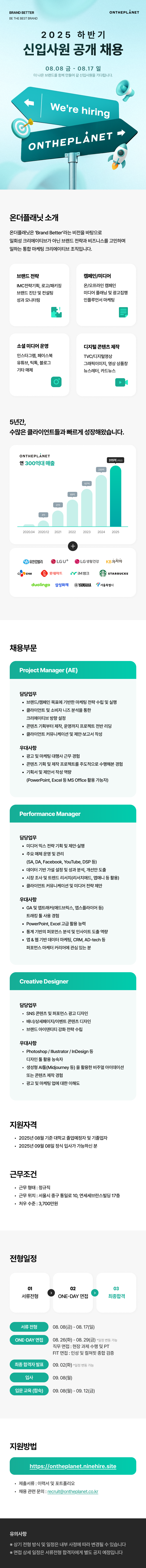 _온더플래닛_2025하반기신입사원채용공고_최종.png