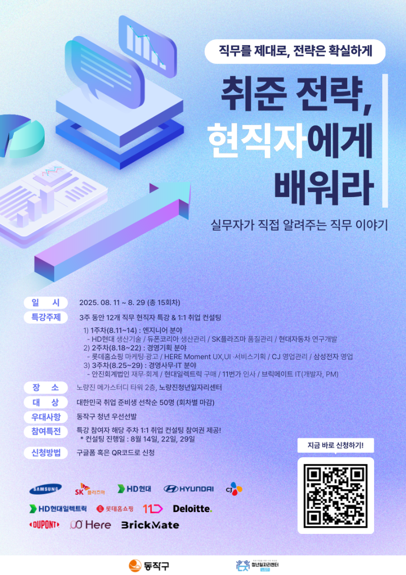 방학 직무 역량 강화 프로그램 포스터.png