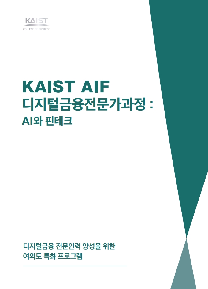 브로슈어_AIF 2기_1.jpg