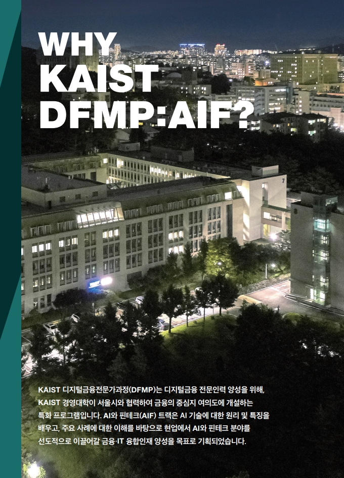 브로슈어_AIF 2기_2.jpg