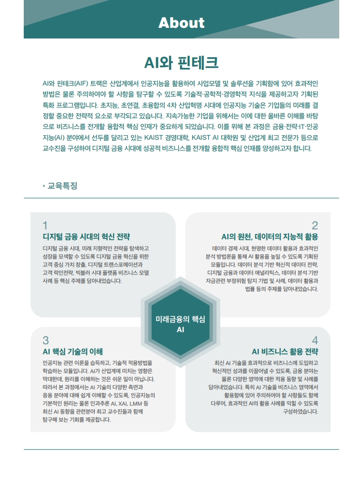 브로슈어_AIF 2기_4.jpg