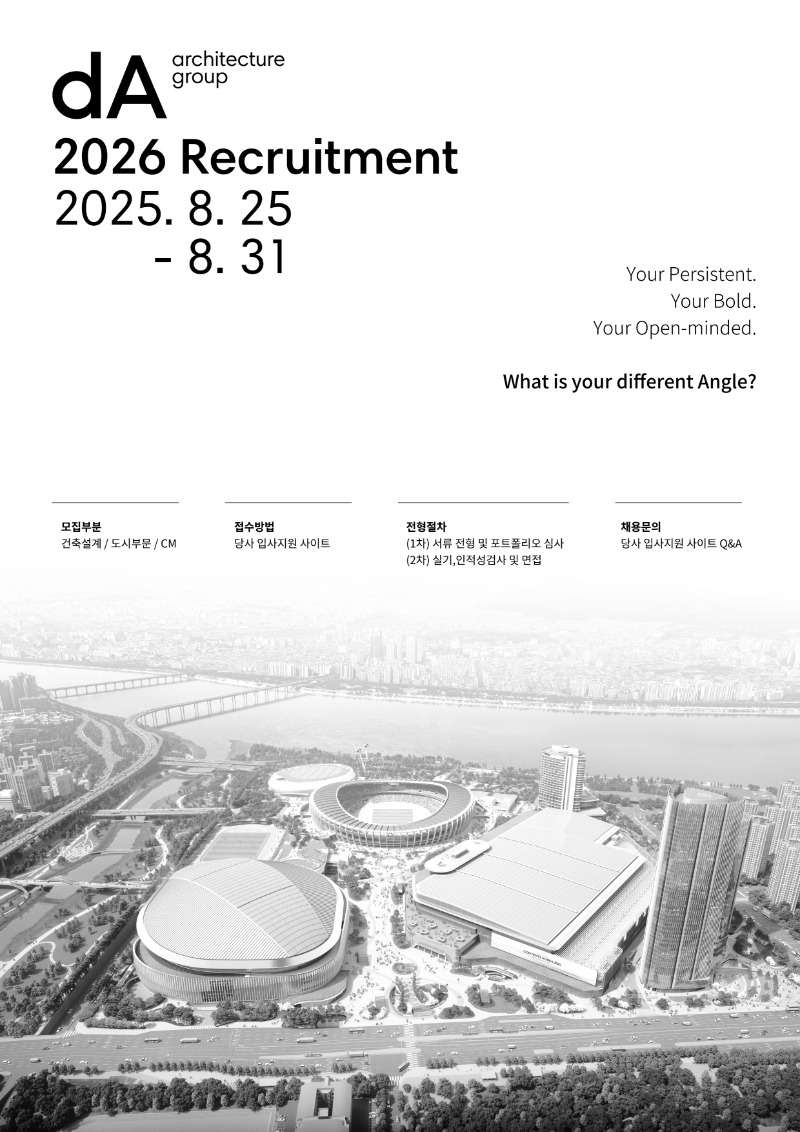 2026년 디에이건축 신입사원 공개채용 포스터.jpg