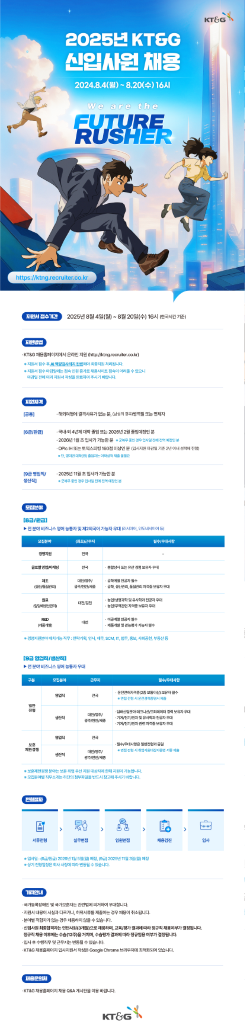 25하_07_KTNG_웹플라이어_v2_(1).png