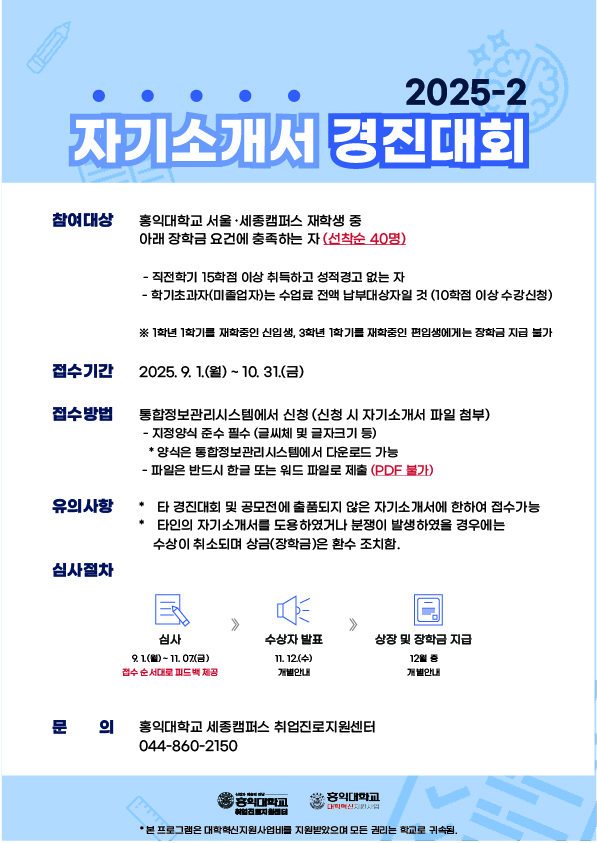 2025-2 자기소개서 경진대회_수정 (A4).jpg