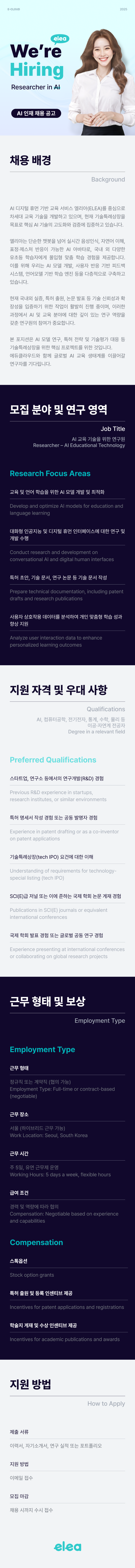 AI인재_채용공고(학사)_에듀클라우드.png