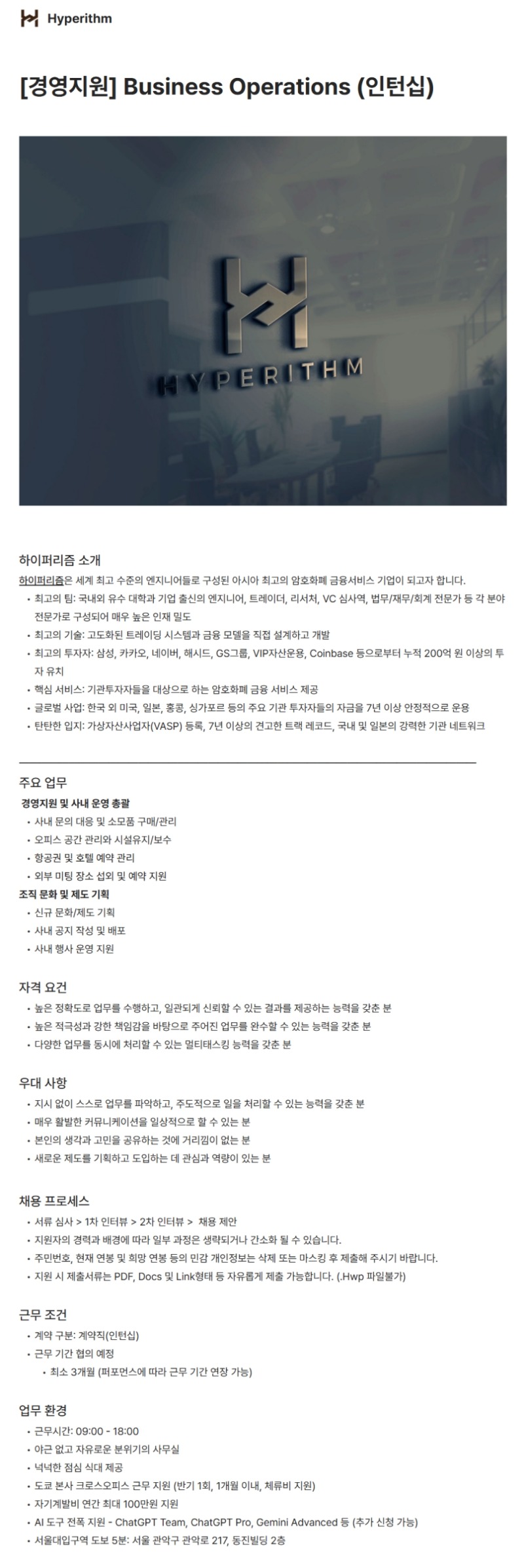 [경영지원] Business Operations (인턴십) (1)_1.jpg