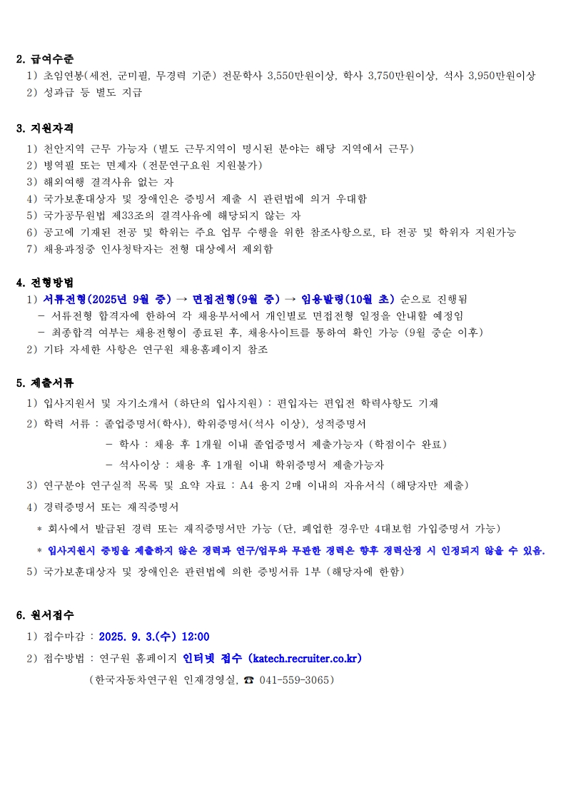 1 2025년 10월 별정직(계약직) 모집공고(안)_3.jpg