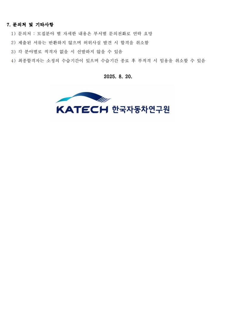 1 2025년 10월 별정직(계약직) 모집공고(안)_4.jpg