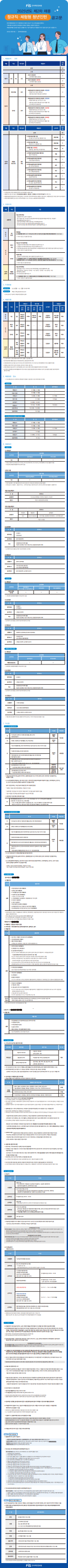 한국재정정보원 2차 채용 공고문_1.png