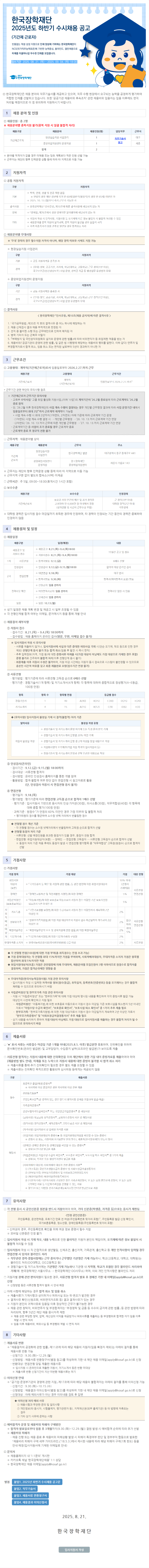 한국장학재단_기간제_공고문 이미지(최종).png