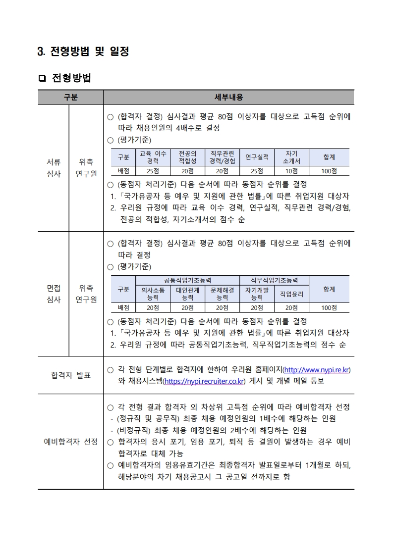 1. [채용공고 2025-11호] 공고문_3.jpg