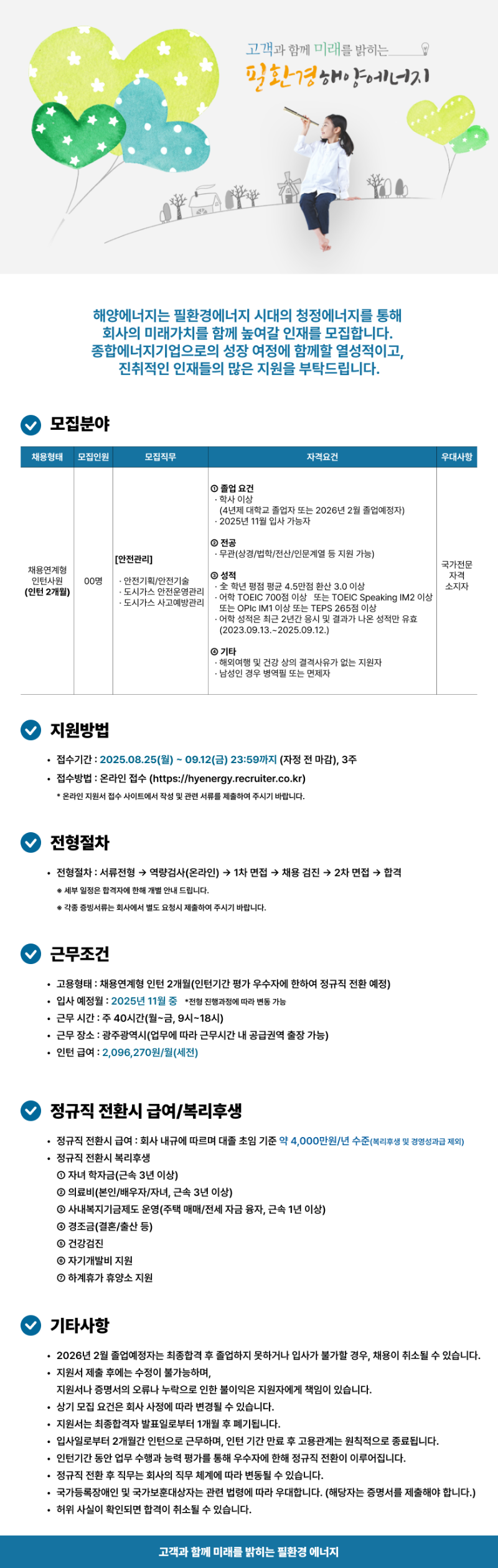 해양에너지 공고문 x1.png