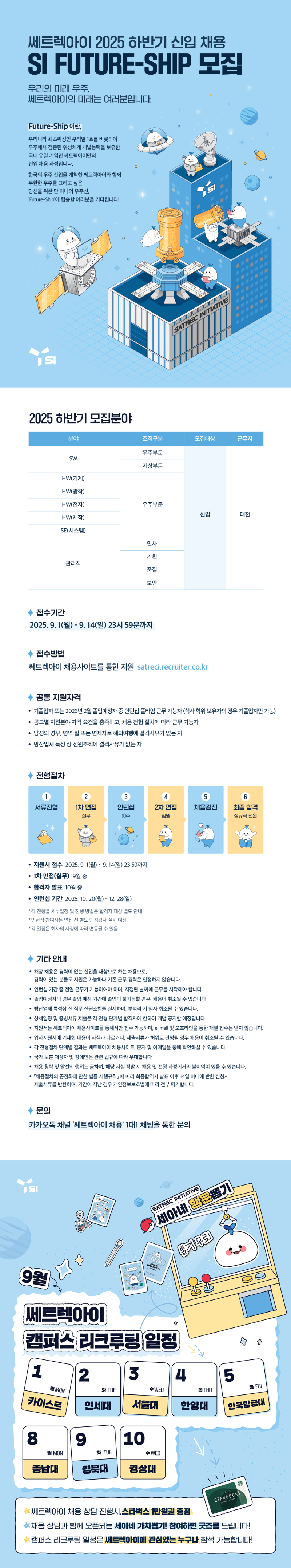 쎄트렉아이 25 하 채용공고 ver1.png