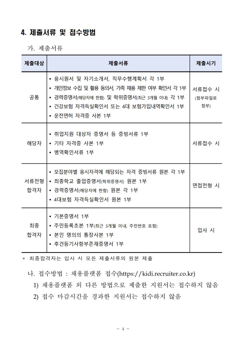 [공고문] 한국섬진흥원 2025년 제5차 기간제근로자 채용_4.jpg