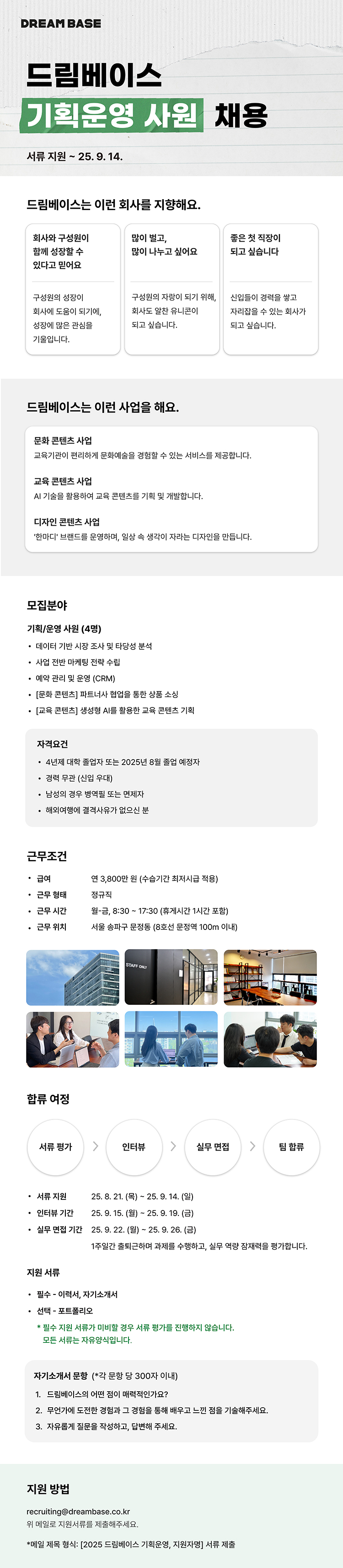 2025_드림(채용연계형)_채용공고(자소설닷컴).png