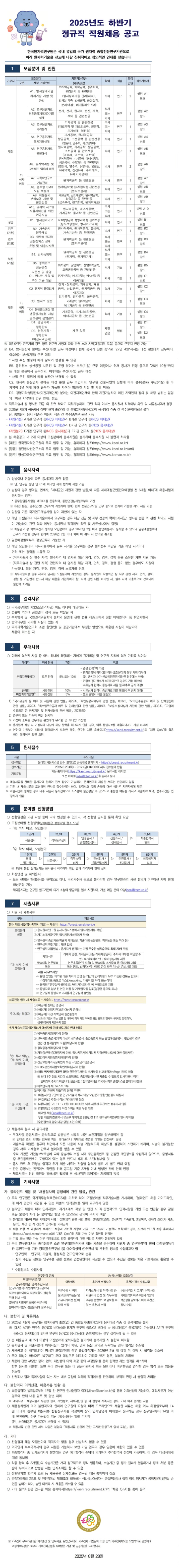 2025년 하반기 정규직 공채 공고문.jpg