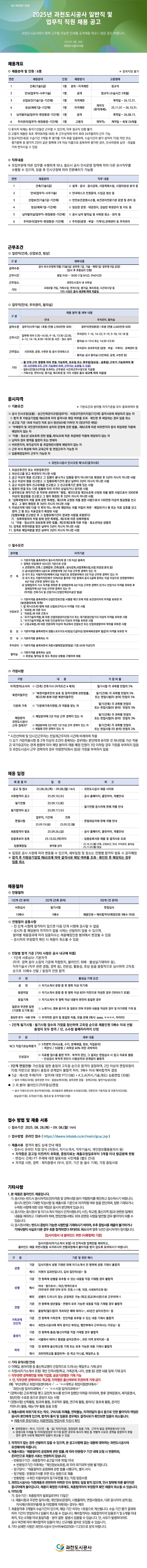 과천 공고문.jpg