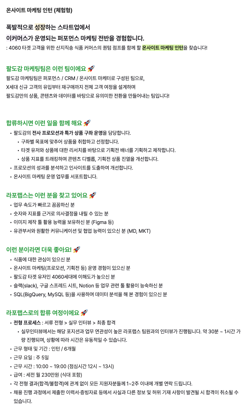 온사이트 마케팅 인턴 (체험형).png