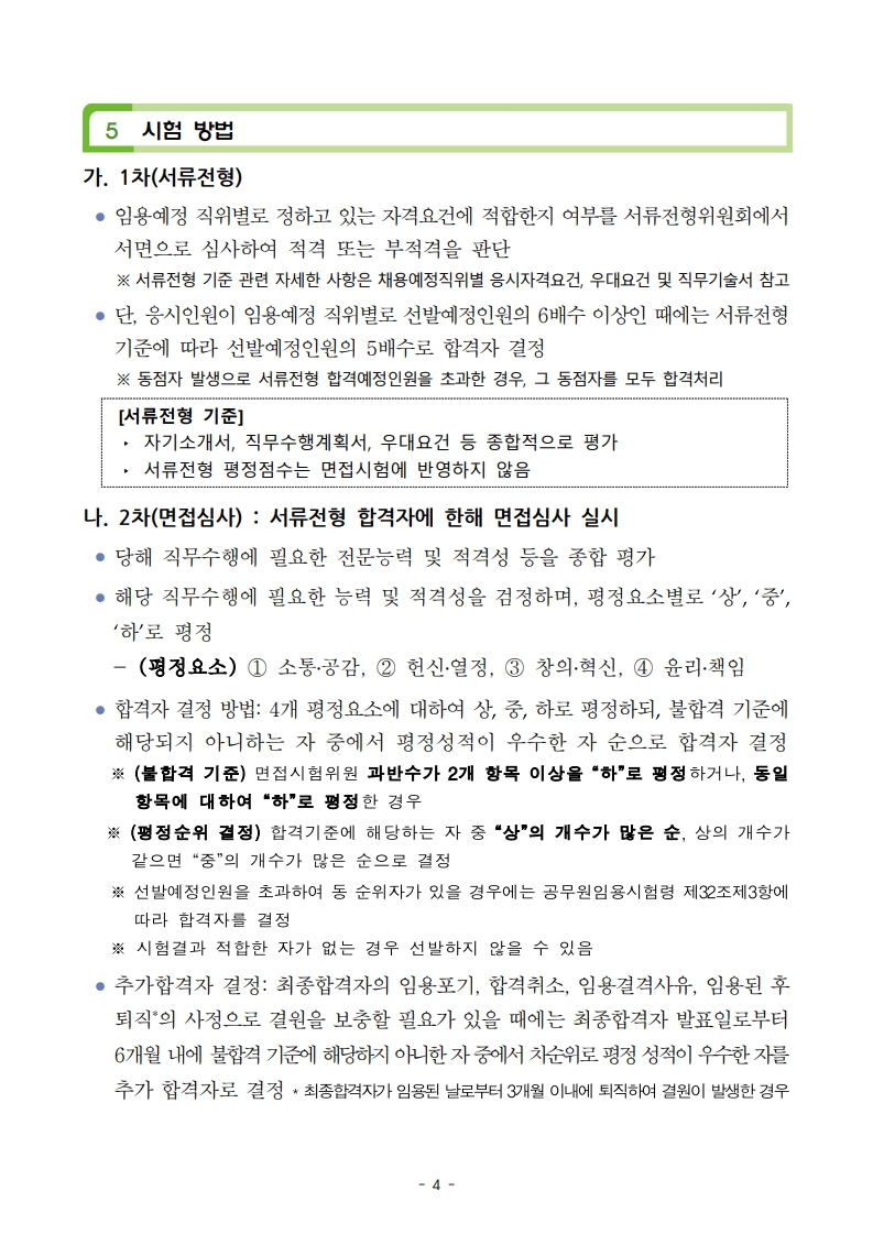 (2025-144호) 2025년 제2회 국립한국해양대학교 한시임기제 공무원(6호, 사서) 경력경쟁채용시험 공고문_4.jpg