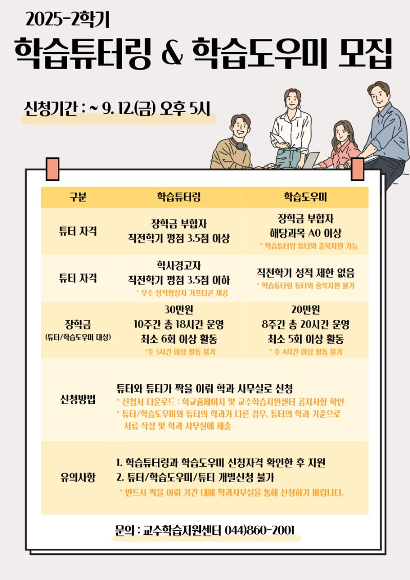 학습튜터링-학습도우미 포스터.jpg