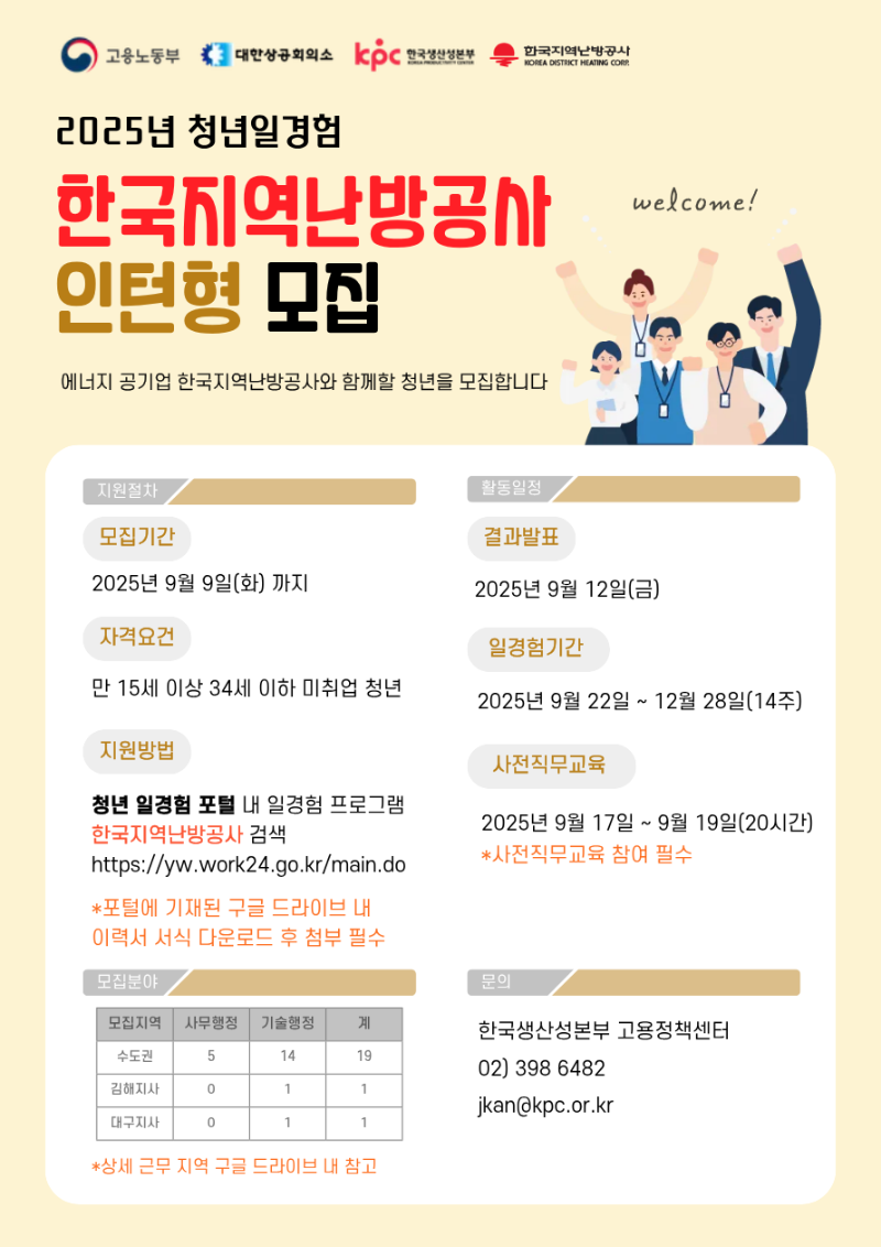 지역난방공사 인턴형.png