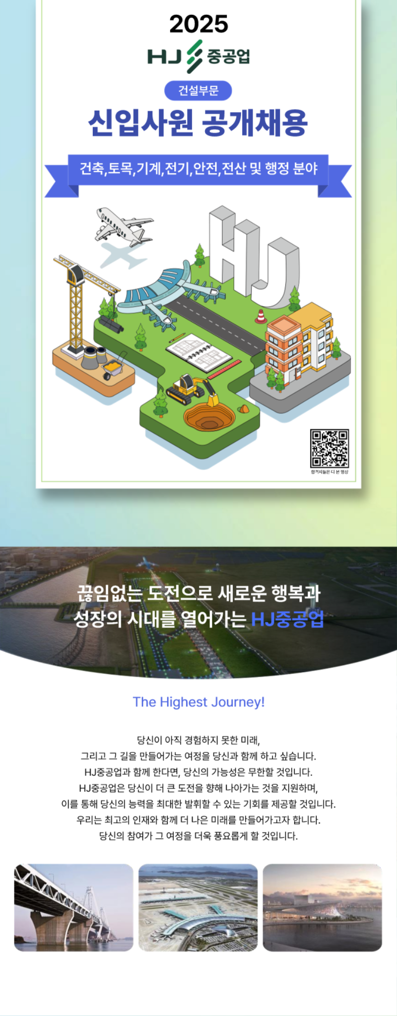 2025년 건설부문 신입사원 채용공고_1.png