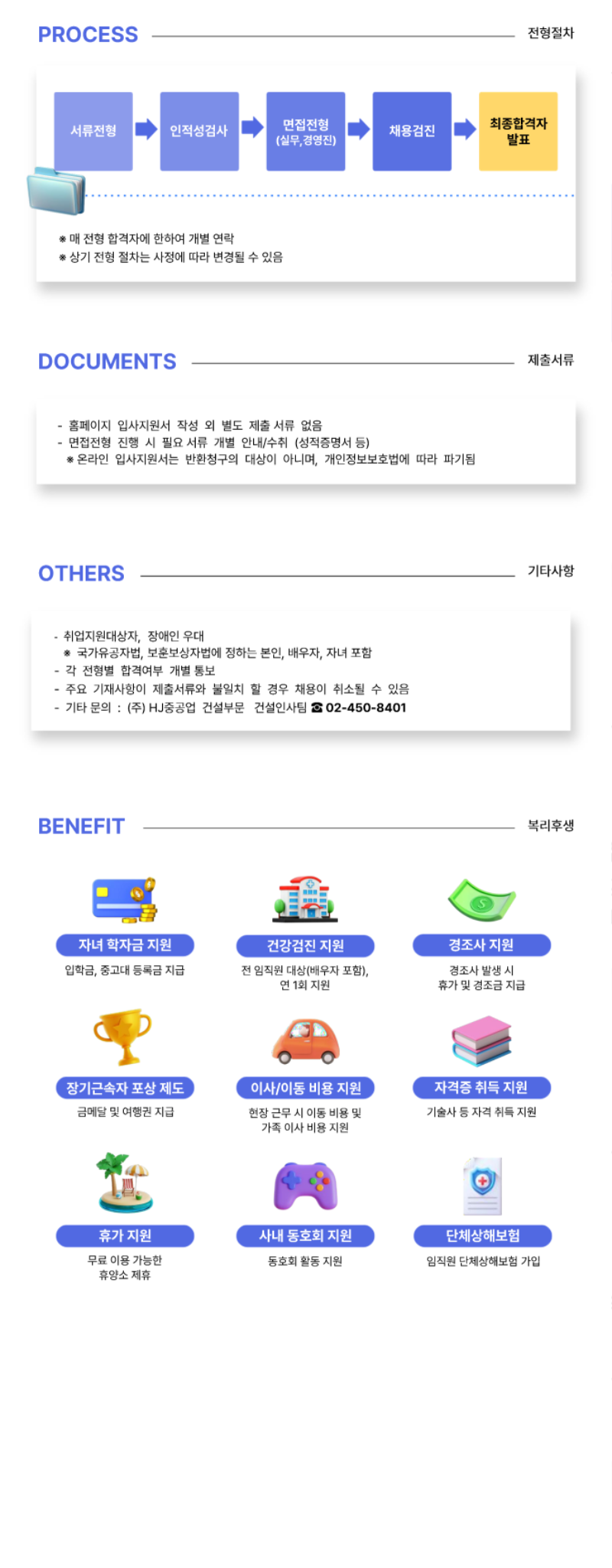 2025년 건설부문 신입사원 채용공고_3.png